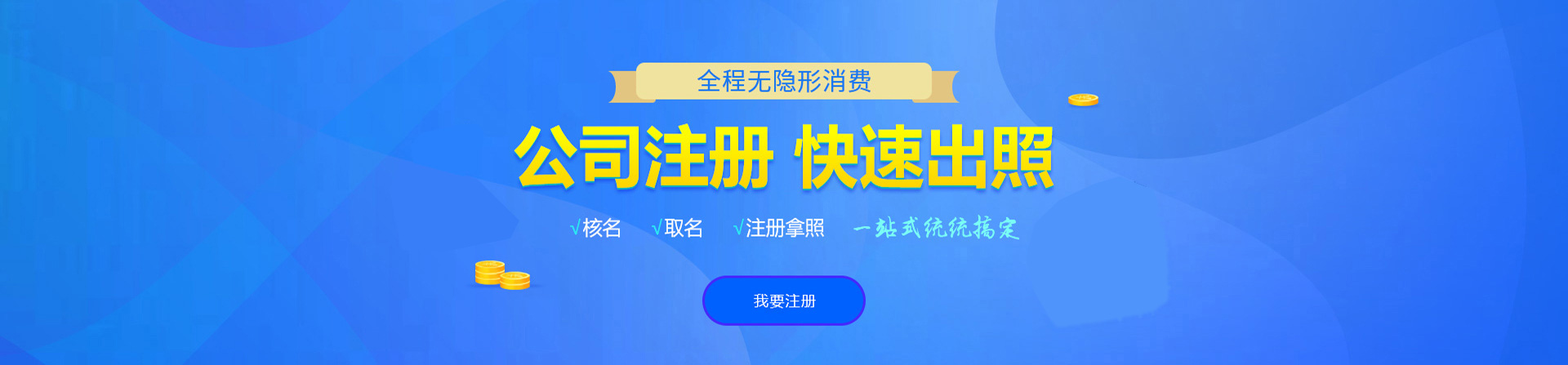 宝安注册公司网